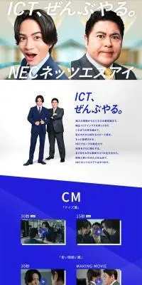 NECネッツエスアイのLPデザイン（企業・会社・お店／ブルー系／信頼・安心系）PC版