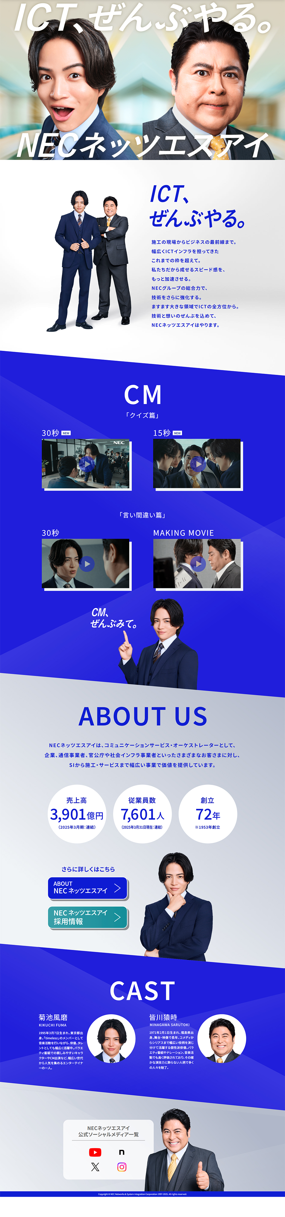 NECネッツエスアイのLPデザイン（企業・会社・お店／ブルー系／信頼・安心系）PC版