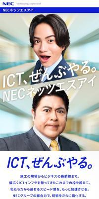 NEC Netesuei