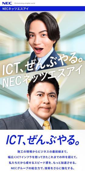 NECネッツエスアイのLPデザイン（企業・会社・お店／ブルー系／信頼・安心系）スマホ版
