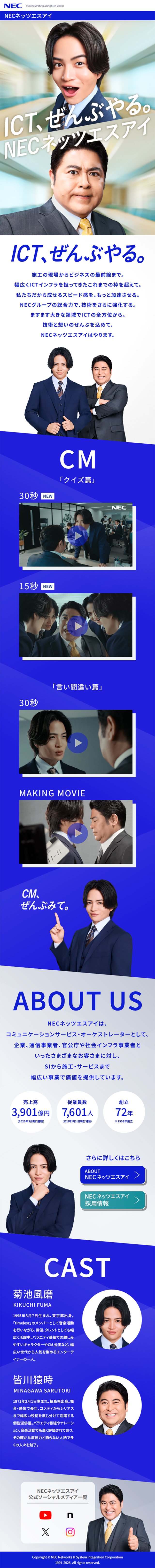 NECネッツエスアイのLPデザイン（企業・会社・お店／ブルー系／信頼・安心系）スマホ版
