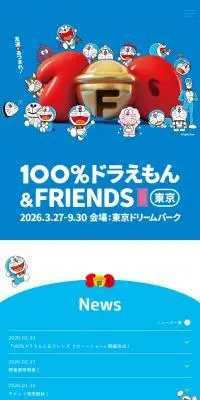 100％ドラえもん＆フレンズ in 東京のLPデザイン（イベント・キャンペーン・体験／ブルー系／マンガ・イラスト系）スマホ版