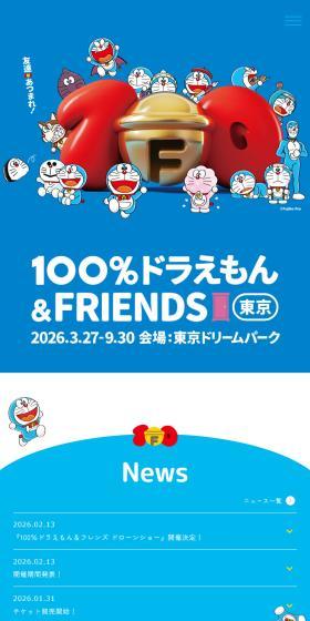 100% Doraemon & Friends in Tokyo LP design (Events, Campaigns, Experiences / Shades of blue / Manga) Mobile version