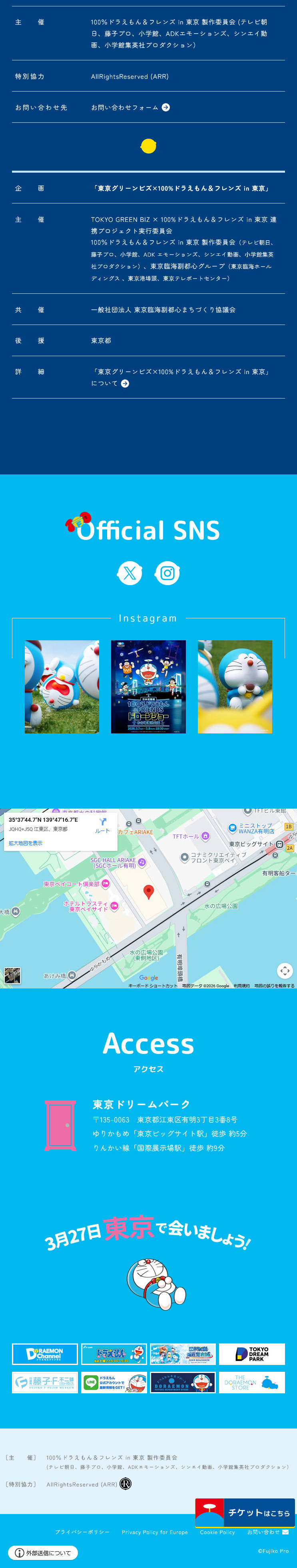 100% Doraemon & Friends in Tokyo LP design (Events, Campaigns, Experiences / Shades of blue / Manga) Mobile version