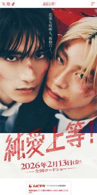 Movie 'Jun'ai Joto!'