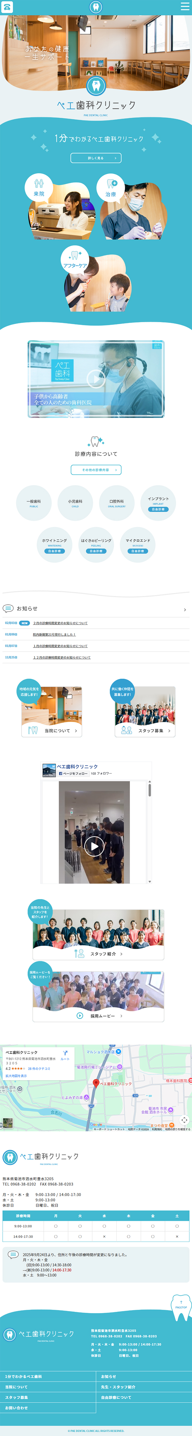 ペエ歯科クリニックのLPデザイン（企業・会社・お店／ブルー（青色）系／シンプル系）