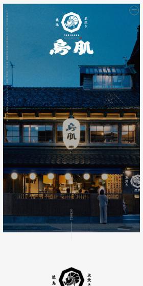 Higashiyama Torihada LP design (Businesses, companies, stores / White-based / Japanese style) Mobile version