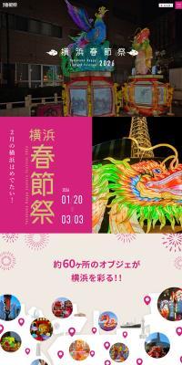 Yokohama Shunsetsu Sai LP design (Events, Campaigns, Experiences)
