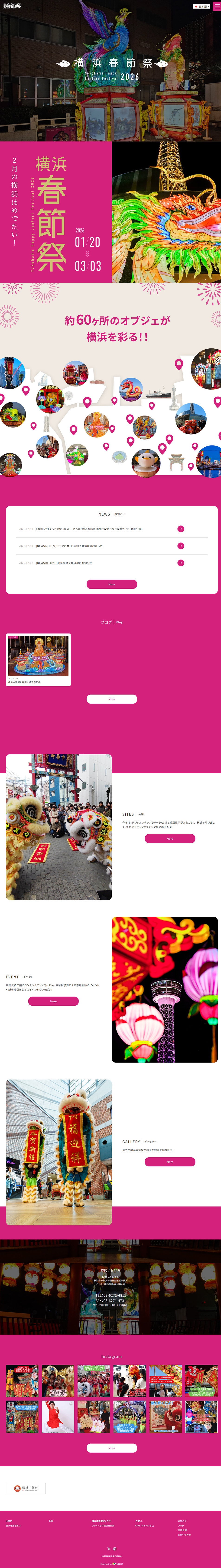 Yokohama Shunsetsu Sai LP design (Events, Campaigns, Experiences / Pink shades / Lively type) PC version