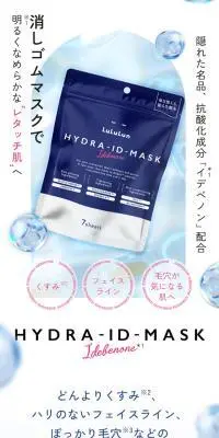 ルルルン ハイドラ ID マスクのLPデザイン（スキンケア・ボディケア・ヘアケア／ブルー系／キレイ系）スマホ版