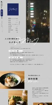 ユメキュウ 学芸大学のLPデザイン（企業・会社・お店／グレー系／シンプル系）PC版