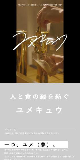 ユメキュウ 学芸大学のLPデザイン（企業・会社・お店／グレー系／シンプル系）スマホ版