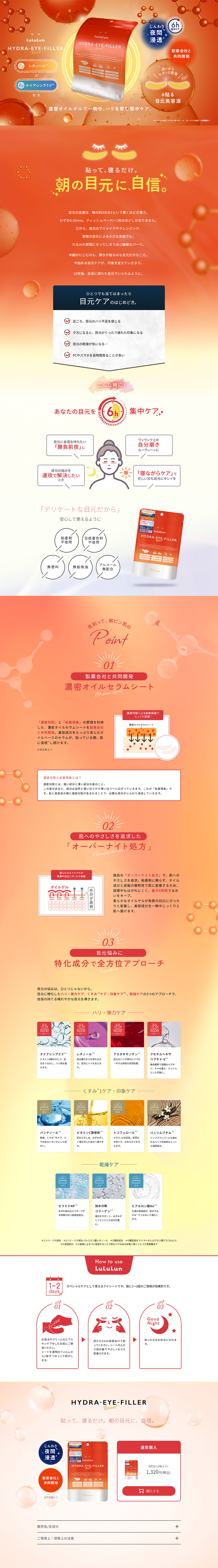 Lululun Hydra Eye Filer LP design (Skincare, Bodycare, Haircare / Orange tones / Lively type) PC version