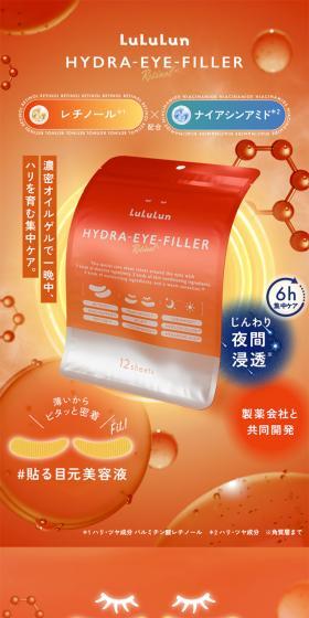 Lululun Hydra Eye Filer LP design (Skincare, Bodycare, Haircare / Orange tones / Lively type) Mobile version