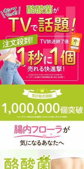 Butyric acid bacteria LP design (Diet supplements and diet drinks / Green tones / Cute style) Mobile version