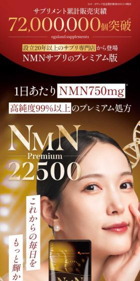 NMN Premium 22500mg LP design (Beauty foods, beauty drinks, and supplements / Gold tones / Lively type) Mobile version