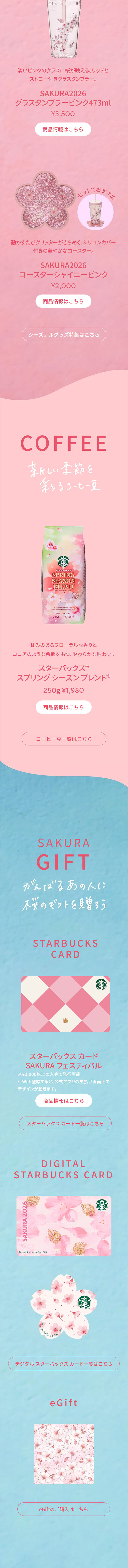 Sakura Blooming White Peach Frappuccino® LP design (Western confectionery / Pink shades / Refined style)
