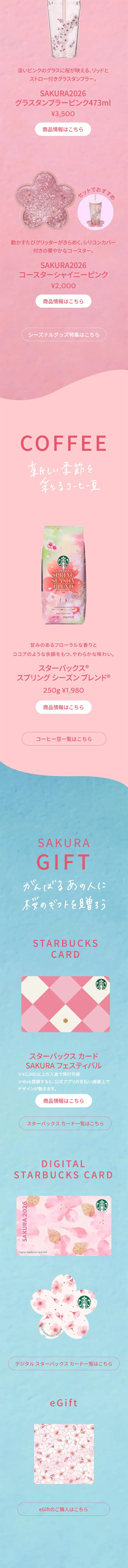 Sakura Blooming White Peach Frappuccino® LP design (Western confectionery / Pink shades / Refined style) Mobile version