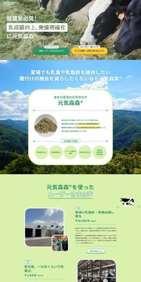 A must-see for dairy farmers! Genki Morimori for improved milk performance and clearer estrus detection.
