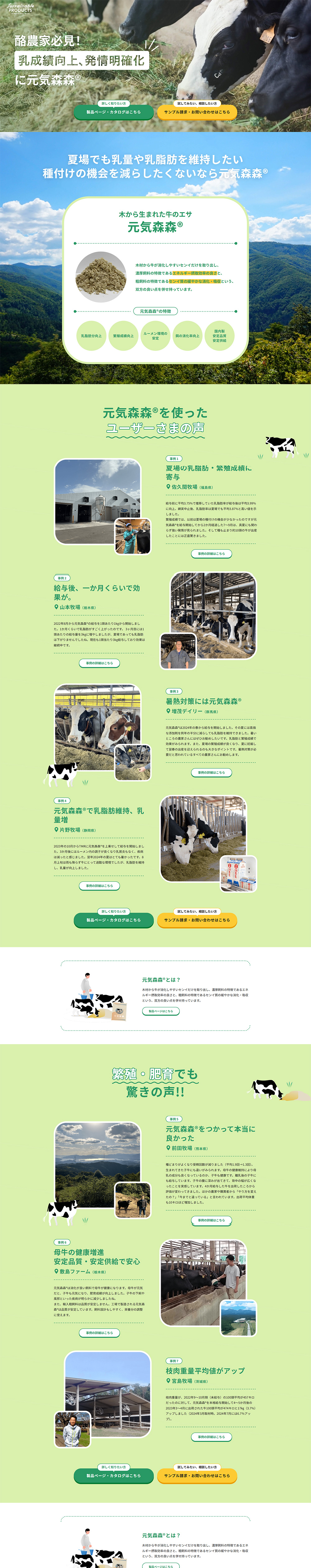 Genki Morimori LP design (Pet food and pet supplies / Green tones / Simple) PC version