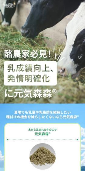 元気森森のLPデザイン（ペットフード ・ ペット用品／グリーン系／シンプル系）スマホ版