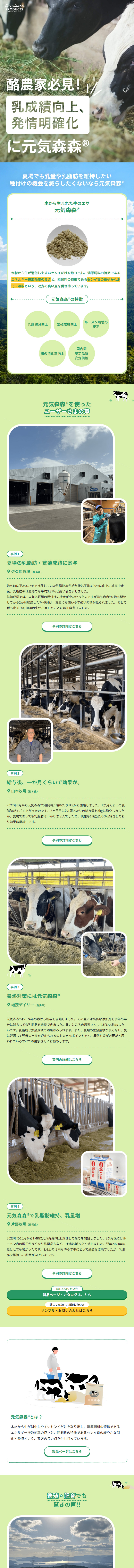 Genki Morimori LP design (Pet food and pet supplies / Green tones / Simple) Mobile version