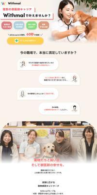 Ideal Veterinarian Career LP design (recruitment)