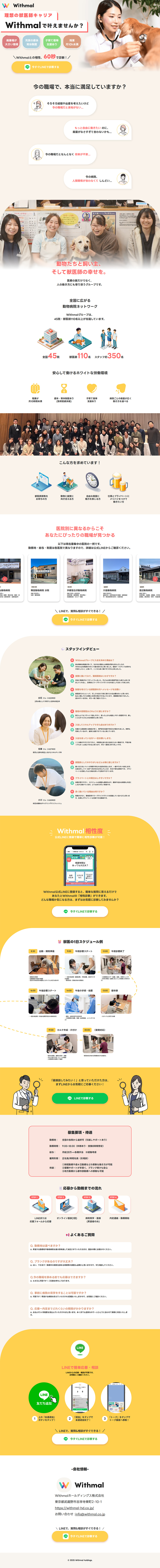 Ideal Veterinarian Career LP design (recruitment / Beige tones / Simple) PC version