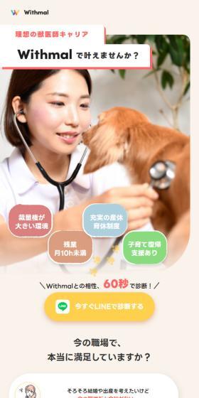 Ideal Veterinarian Career LP design (recruitment / Beige tones / Simple) Mobile version