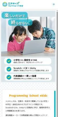 エヌキッズのLPデザイン（学校・塾・通信講座／ブルー系／シンプル系）スマホ版