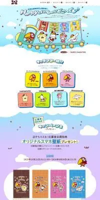 チョコボール×サンリオキャラクターズのLPデザイン（イベント・キャンペーン・体験／ブルー系／かわいい系）PC版