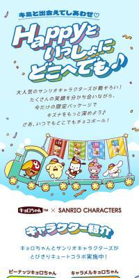 Chocoball x Sanrio Characters