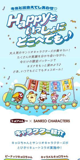 Chocoball x Sanrio Characters LP design (Events, Campaigns, Experiences / Shades of blue / Cute style) Mobile version