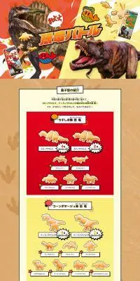 おっとっと恐竜バトル！のLPデザイン（イベント・キャンペーン・体験／ベージュ系／かっこいい系）PC版
