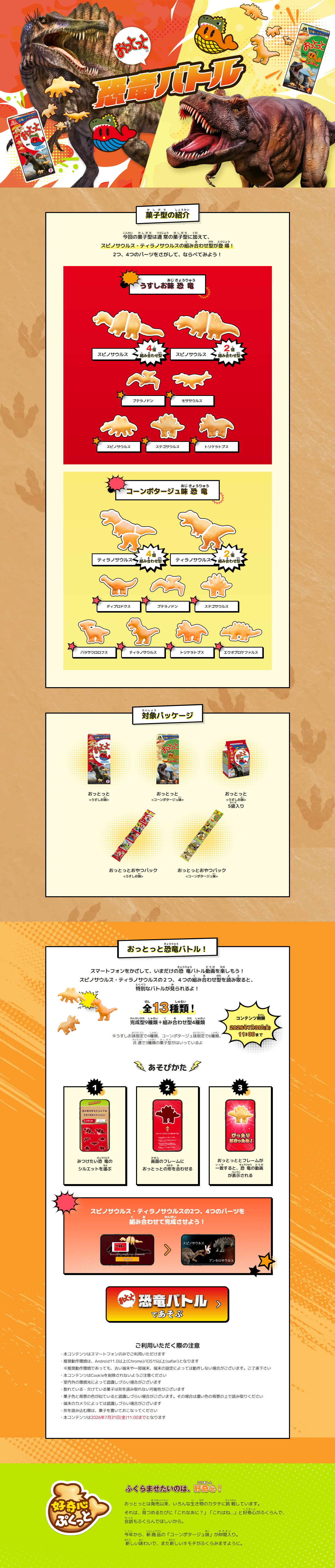 Ottotto Dinosaur Battle! LP design (Events, Campaigns, Experiences / Beige tones / Cool style) PC version