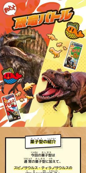 Ottotto Dinosaur Battle! LP design (Events, Campaigns, Experiences / Beige tones / Cool style) Mobile version