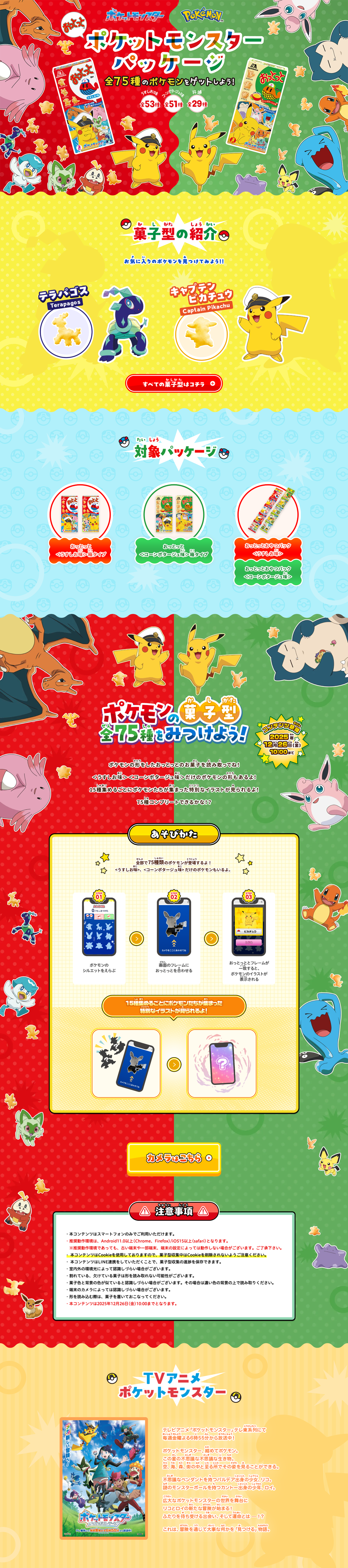 Pocket Monsters Pokemon Mitsukete Ottotto Pokemon Mitsukete Ottotto! LP design (Events, Campaigns, Experiences / Red tones / Cute style) PC version