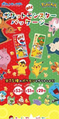 Pocket Monsters Pokemon Mitsukete Ottotto Pokemon Mitsukete Ottotto!