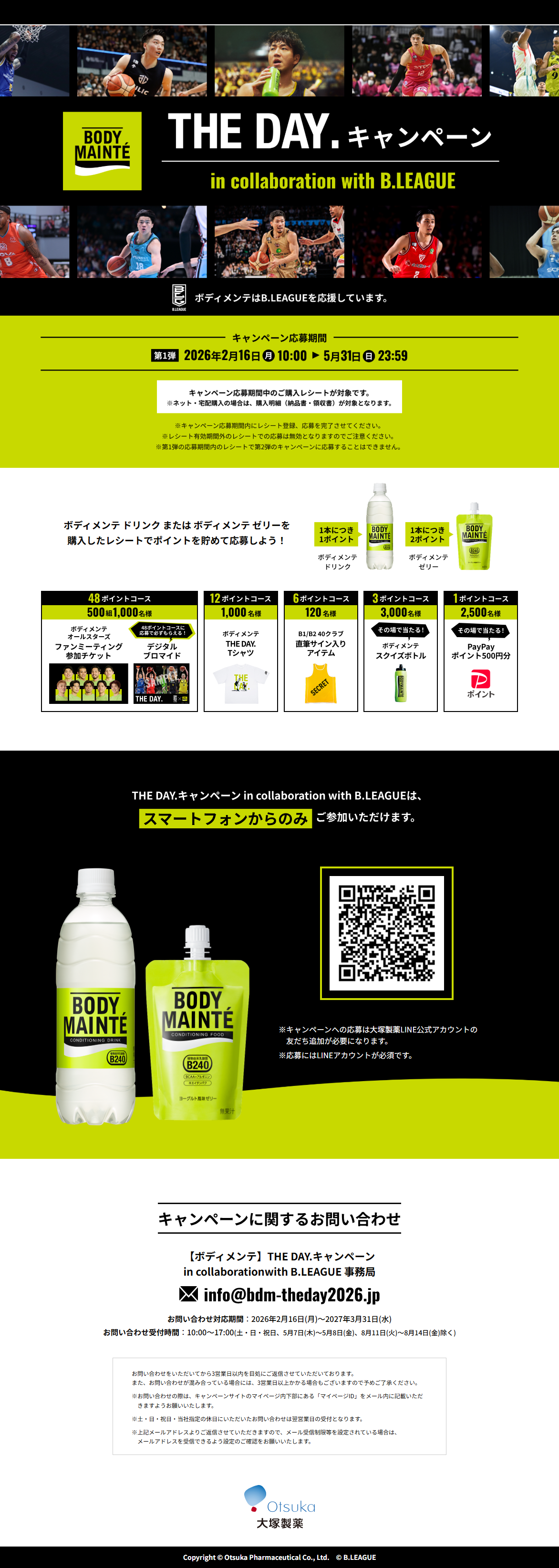ボディメンテ HE DAY.キャンペーン in collaboration with B.LEAGUEのLPデザイン（イベント・キャンペーン・体験／グリーン系／スタイリッシュ系）PC版