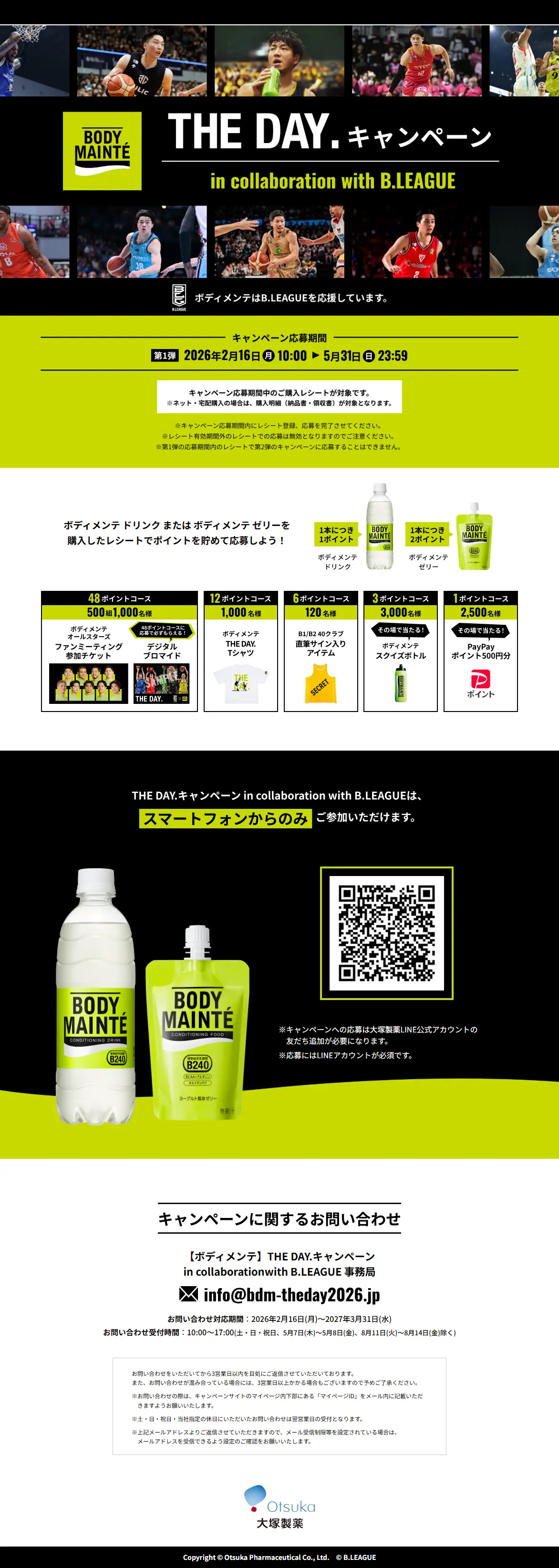 BODYMAINTEHEDAY. Campaign in collaboration with B.LEAGUE LP design (Events, Campaigns, Experiences / Green tones / Stylish type) PC version