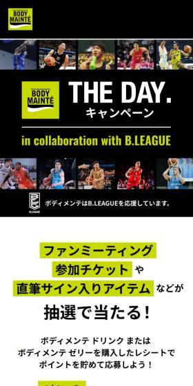 ボディメンテ HE DAY.キャンペーン in collaboration with B.LEAGUEのLPデザイン（イベント・キャンペーン・体験／グリーン系／スタイリッシュ系）スマホ版