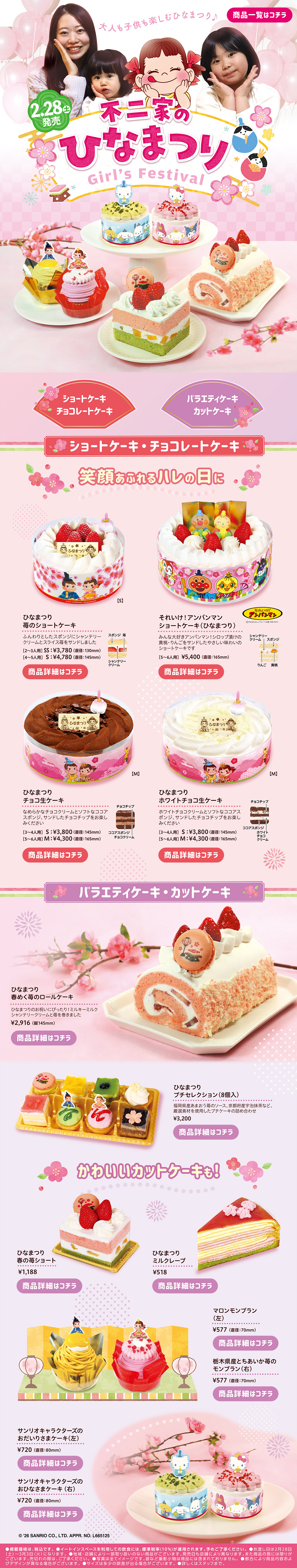 2026 Hinamatsuri Feature LP design (Western confectionery / Pink shades / Cute style) PC version