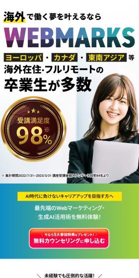 If you want to fulfill your dream of working overseas, choose WEBMARKS