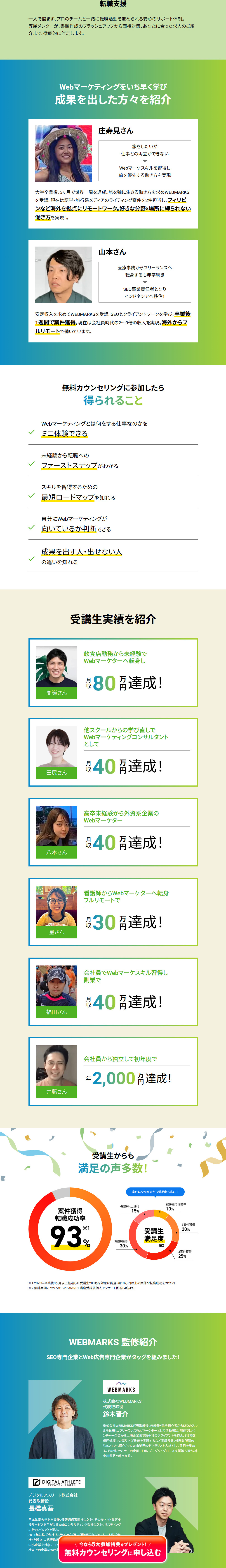 Webマーケティング×生成AIで最先端スキルを習得するオンラインスクールのLPデザイン（学習教材／カラフル系／アート・芸術系）PC版