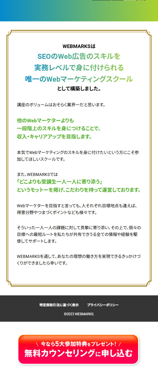 Webマーケティング×生成AIで最先端スキルを習得するオンラインスクールのLPデザイン（学習教材／カラフル系／アート・芸術系）スマホ版