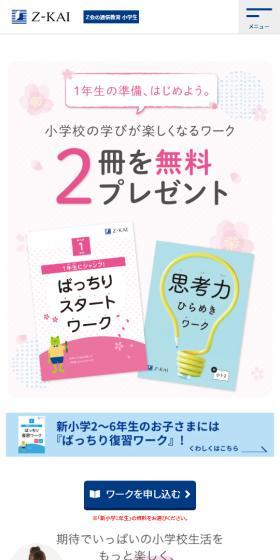 【新小1向け】資料請求で限定ワークを2冊プレゼント！のLPデザイン（学習教材／ブルー系／シンプル系）スマホ版