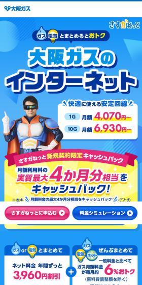 Sasuga Net LP design (Events, Campaigns, Gifts / Shades of blue / Trust and Safety) Mobile version