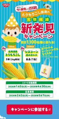 Newly Discovered Corn-Derived Dietary Fiber Campaign