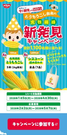 Newly Discovered Corn-Derived Dietary Fiber Campaign LP design (Events, Campaigns, Experiences / Shades of blue / Lively type) Mobile version