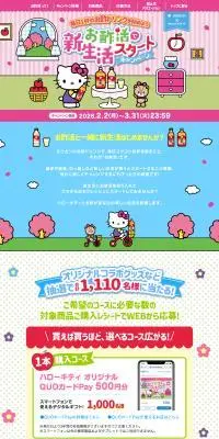 ハローキティ×ミツカン お酢活で新生活スタートキャンペーンのLPデザイン（イベント・キャンペーン・体験／ピンク系／かわいい系）PC版